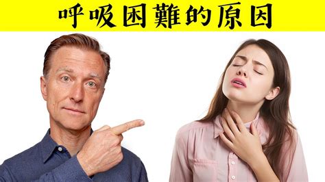 煞到呼吸不順|呼吸困難、不順怎麼辦？看哪科？認識原因、症狀、治療